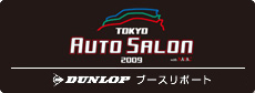 「東京オートサロン2009」ブース出展レポート！