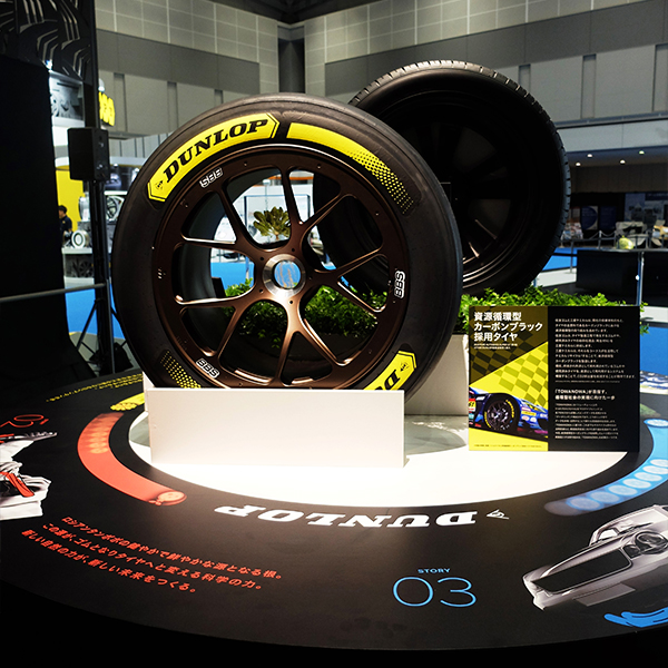 サステナブルタイヤゾーンのイメージ