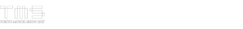 The 45th TOKYO MOTOR SHOW 2017 REPORT 一般公開：2017年10月28日（土）～11月5日（日）　会場：東京ビッグサイト