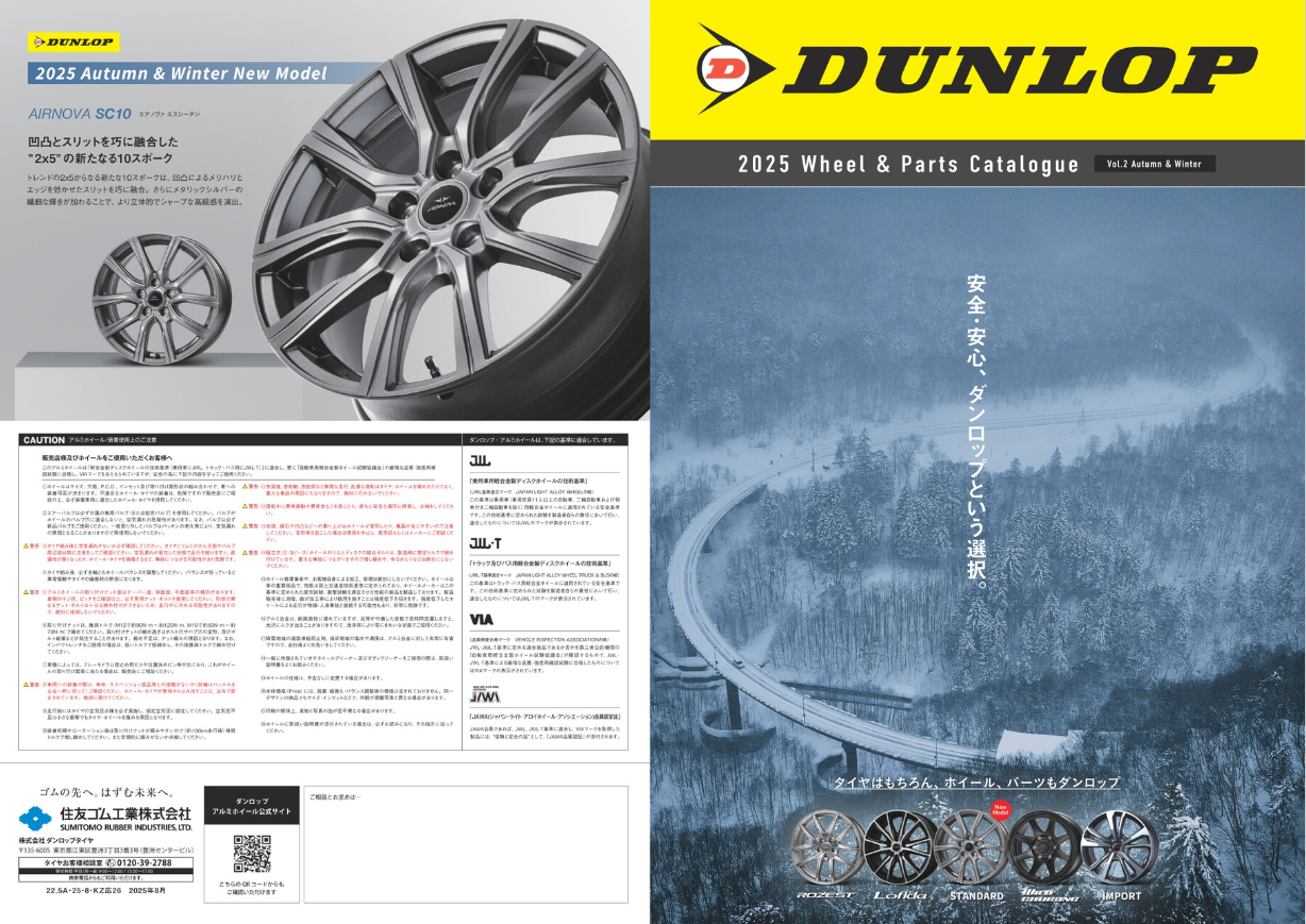 カタログ一覧｜【DUNLOP】ダンロップタイヤ 公式
