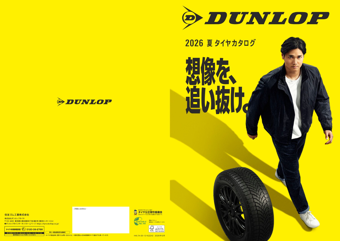 カタログ一覧｜【DUNLOP】ダンロップタイヤ 公式