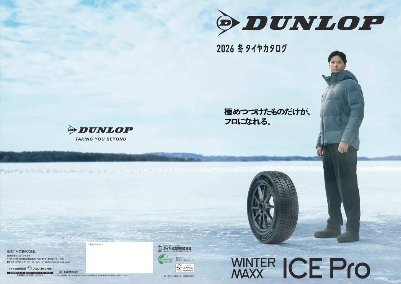 カタログ一覧｜【DUNLOP】ダンロップタイヤ 公式