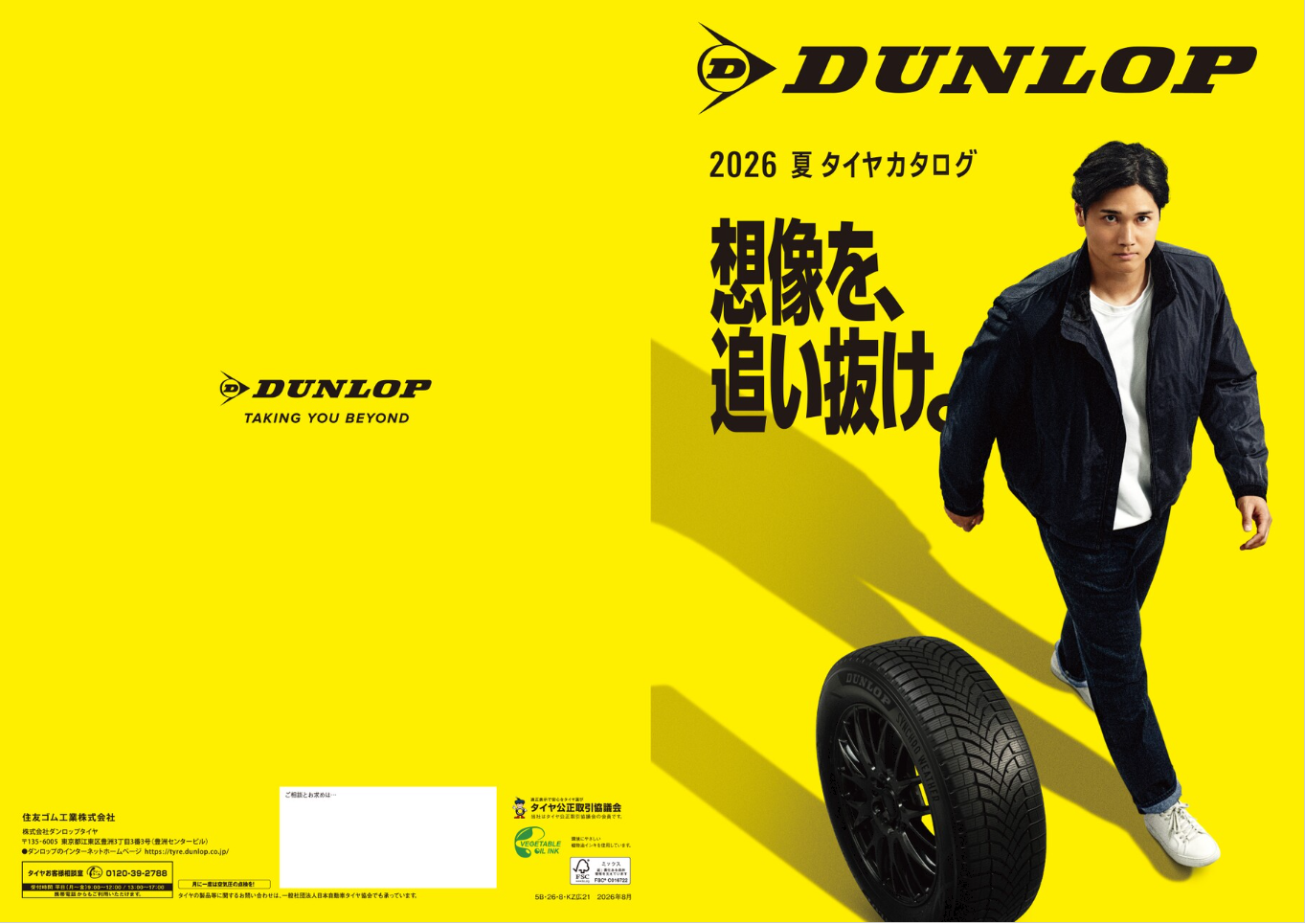 カタログ一覧｜【DUNLOP】ダンロップタイヤ 公式