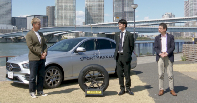 “車好き”ユージがレポート！ 静かに走る、なのに走りを楽しめる!?ダンロップの新商品「SPORT MAXX
                LUX」の“ドライブに没入できるタイヤ”とは？