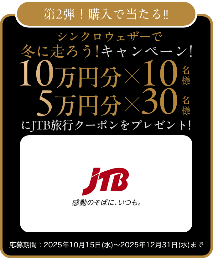 第2弾！購入で当たる‼