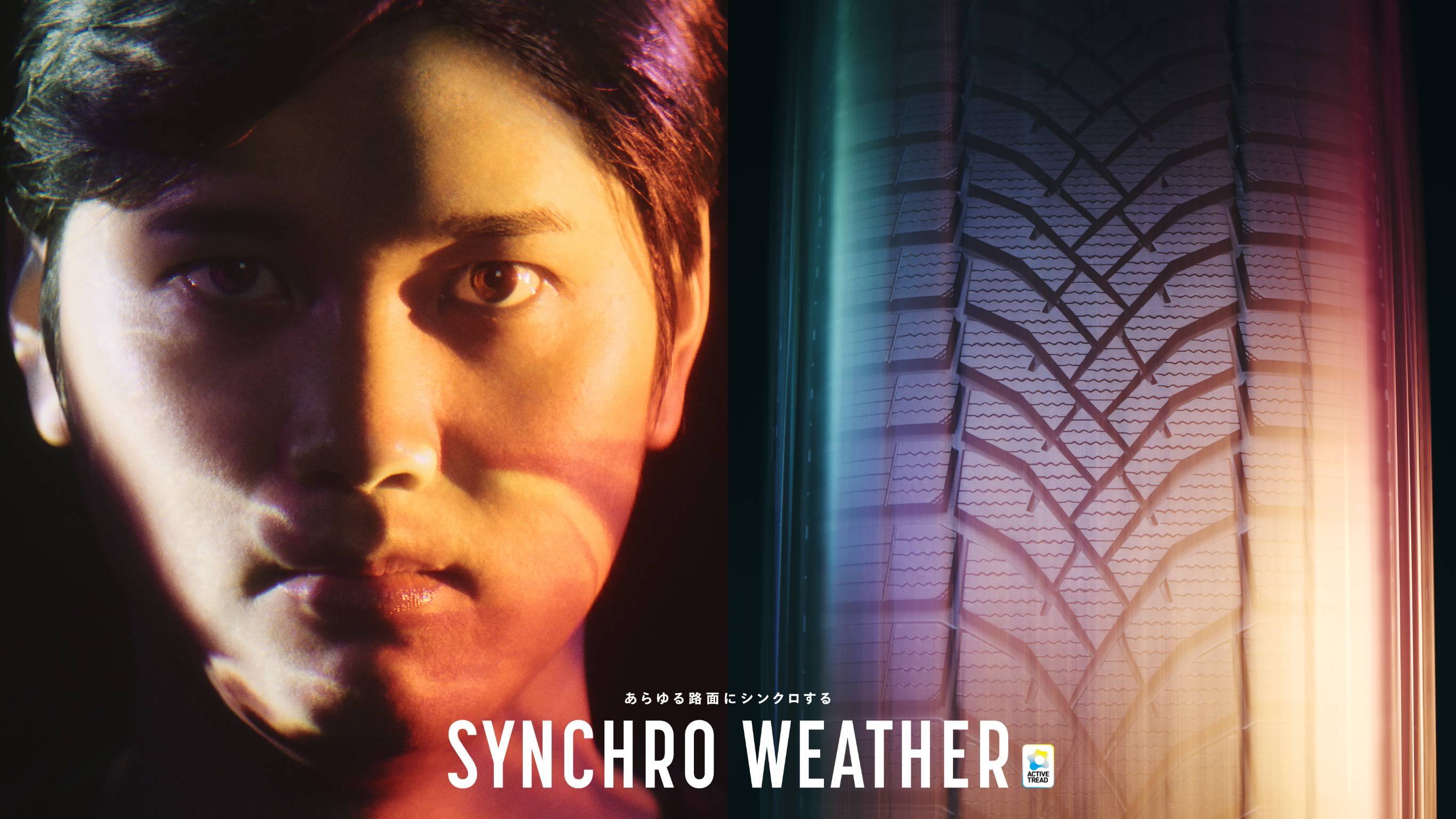 あらゆる路面にシンクロする SYNCHRO WEATHER