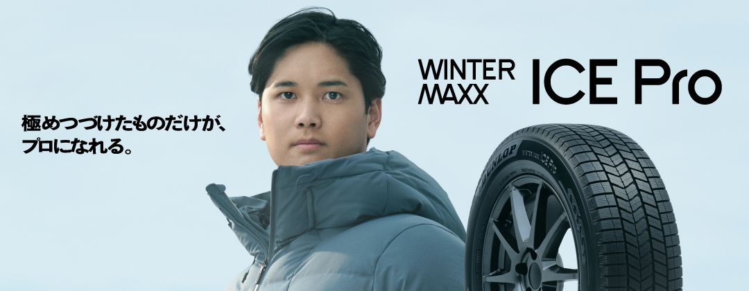 WINTER MAXX ICE Pro特設