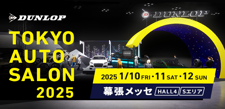 オートサロン2025出展決定